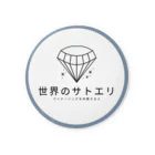 世界のサトエリの新ロゴgoods Tin Badge