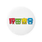 段田商会の段田商会ロゴ Tin Badge