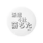 朝日奈まる◎の５社目の正直 缶バッジ