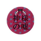 社務所(仮)の神嘘ロゴ(幾何) Tin Badge