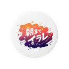 モンブランの#朝までイラレ (ver2) Tin Badge