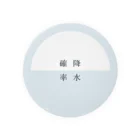 降水確率の降水確率 Tin Badge