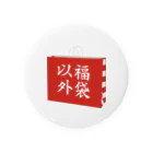 オマツリの福袋以外 Tin Badge