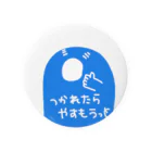 むちんアゲショップのつかれたらやすもうっと Tin Badge