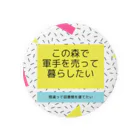 Art & Wordの現代短歌グッズ 缶バッジ