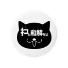 Graphic28のネコと和解せよ Tin Badge