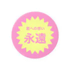 僕、夢創。の「わがままーと」の君への想い永遠 Tin Badge