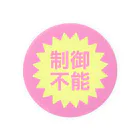 僕、夢創。の「わがままーと」の制御不能 Tin Badge