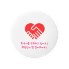 みやこのたぬきの「私、韓国語できます！」アピールグッズ Tin Badge
