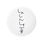 寝言 ねむのしょしんしゃなので Tin Badge