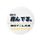 毎日デニム生活 たじまの育んでる宣言バッヂ 缶バッジ