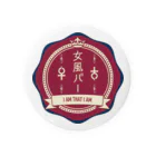 女風バー®️ I AM THAT I AM 🍸セラピに逢えるバーの女風バー_レトロ Tin Badge