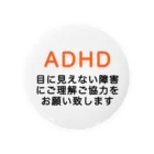 ドライ2のADHD 発達障害　注意欠如多動症 缶バッジ