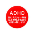 ドライ2のADHD 注意欠如多動症 缶バッジ