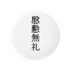 Sakuyaのいんぎんぶれい Tin Badge