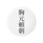 TSUKAOの胸元頼朝 Tin Badge