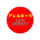 服の作り方と型紙うさこの洋裁工房の喘息でたまに咳がでます　赤 Tin Badge