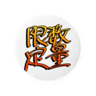 明日使いたい日本語の数量限定（オレンジ） Tin Badge