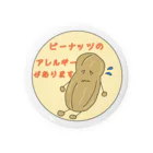 えくぼぶっくすのピーナッツアレルギー 缶バッジ