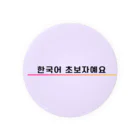 みやこのたぬきの「韓国語初心者です！」アピールグッズ Tin Badge