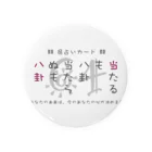 Atelier Pomme verte の当たるも八卦 Tin Badge