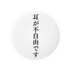 THE SACHIの耳が不自由ですグッズ（難聴、聴覚障害） Tin Badge