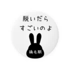 うさぎちゃんとの日常の脱いだらすごいのよ　（うさぎちゃん換毛期） Tin Badge