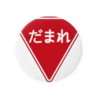 FUNNY JOKESのだまれ-一時停止 止まれ標識風- Tin Badge