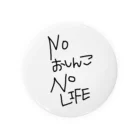 べるのへやのNOおしんこNO LIFE 缶バッジ