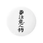 豊風本舗の要注意人物 Tin Badge