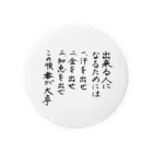 豊風本舗の出来る人になるためには Tin Badge