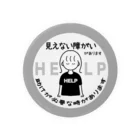 そらりんのショップの見えない障がい(灰色)(help) 缶バッジ