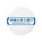 FUNNY JOKESの神様の言う通り-kamisamanoiu-tori- Tin Badge