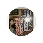 ノビ山本のトヤマンボウSHOPっぷの男性募集中 Tin Badge