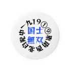 悠々YOUの国士無双　サークル　ブルーver Tin Badge