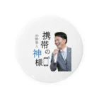 ＼携帯の神様／ 仲野隼人の携帯の神様 Tin Badge