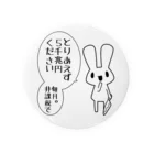 うさやの欲望に忠実なうさぎ Tin Badge