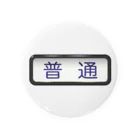 Rail Square の方向幕【普通】白地 Tin Badge