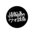 情報通のウマ談義のウマ談義のロゴ缶バッジ Tin Badge