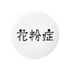 文字もじの花粉症 Tin Badge