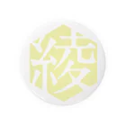 ayakatsuの#綾活シンボルマーク［#ひつじが丘 #女郎花］ Tin Badge