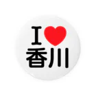 4A-Studio（よんえーすたじお）のI LOVE 香川（日本語） Tin Badge