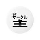 佐藤商店の私がサークル主です Tin Badge