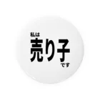 佐藤商店の私は売り子です Tin Badge