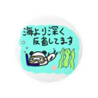 ひよこーさかなの海より深く反省ぱんだ Tin Badge