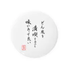 うさぎの店（星野希望）の『どん底を満喫するのも味があって良い』 Tin Badge