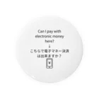 HandmaaanのElectronic money payment item 缶バッジ