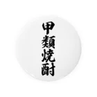 着る文字屋の甲類焼酎 Tin Badge