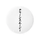 着る文字屋のグリーンスムージー Tin Badge