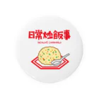 オノマトピアの日常炒飯事（ニチジョウチャーハンジ） Tin Badge